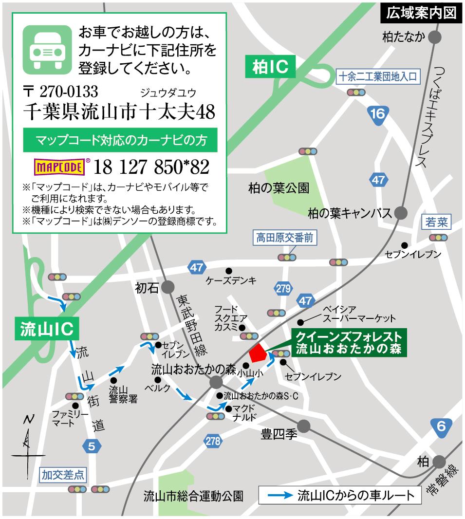 Access view. Joban "Nagareyama IC" about 13 minutes by car from