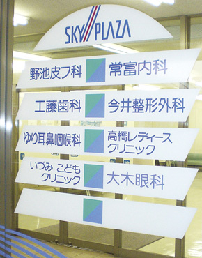 Hospital. Sky Plaza set Clinic 1 booth eight of each department specialty clinic on the floor has been gathered. Teachers have to strengthen the cooperation play.