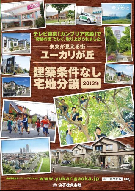 You will receive this brochure. Also enhance peripheral information of the property! JOIN NOW document request!