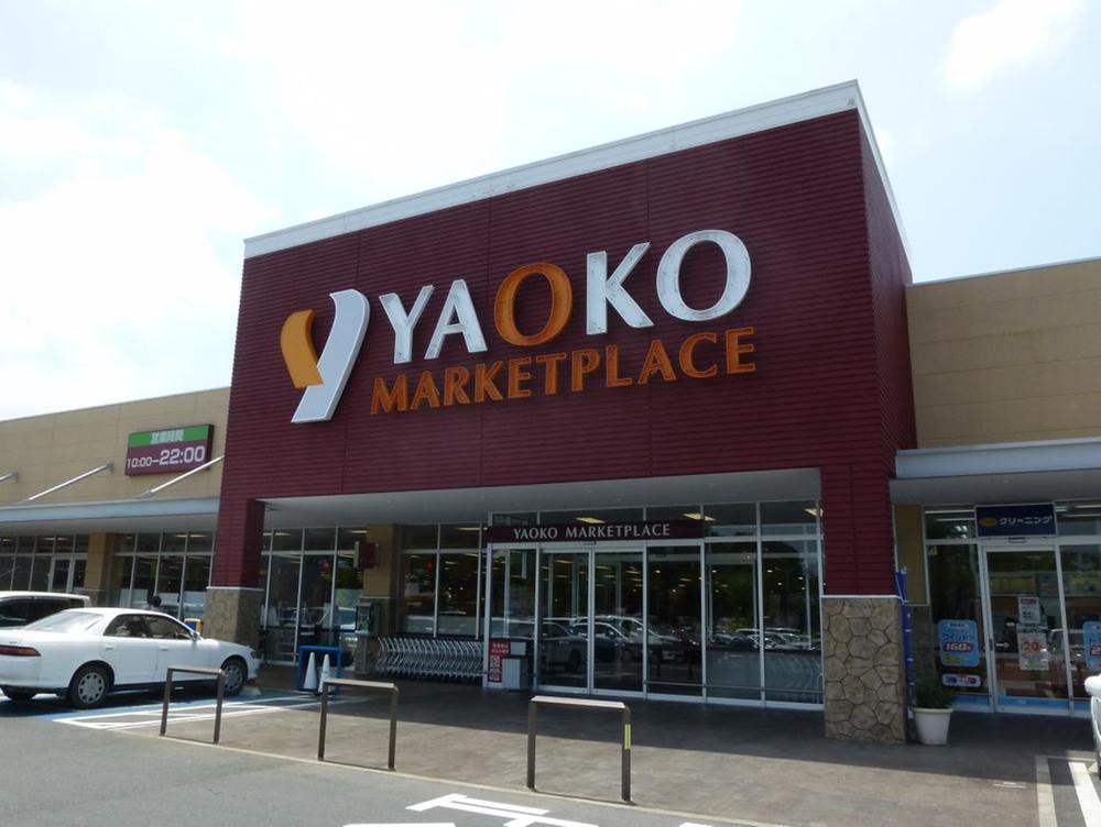 Shopping centre. 1400m super until Yaoko Co., Ltd. Yaoko Co., Ltd. is in the open until 10 pm. But the reassuring busy mom. 