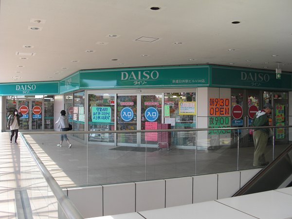 Shopping centre. Daiso until the (shopping center) 640m