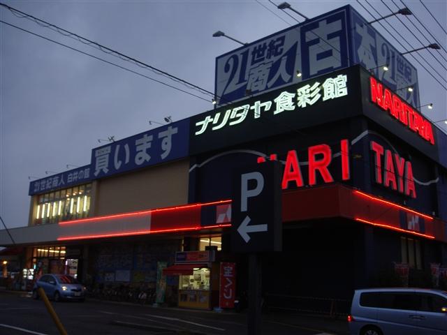 Shopping centre. Rich 2000m assortment until Naritaya