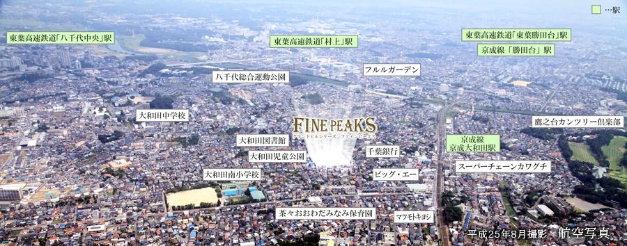 aerial photograph. It is seen from the sky site (August 2013) Shooting