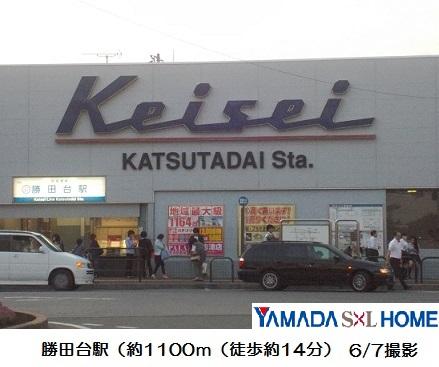 station. 1100m AzumaYo high-speed rail to Katsutadai Station ・ It is a 2-line Available Keisei main line. 