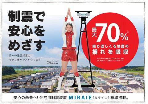 Other. Earthquake measures of peace of mind, Damping device standard equipment