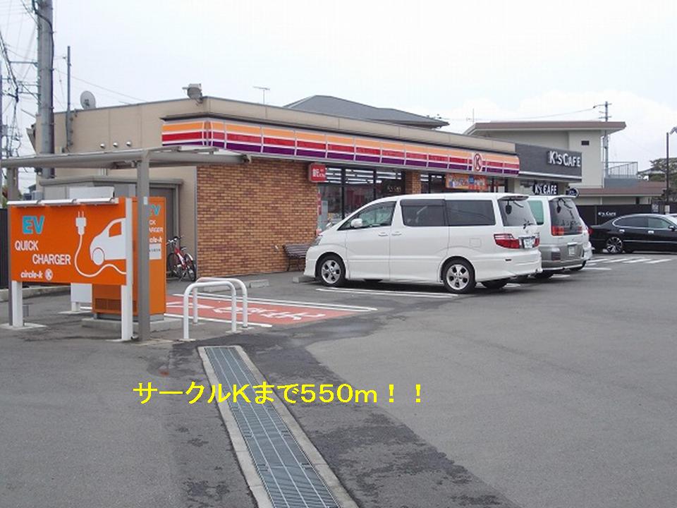 Convenience store. 550m to the Circle K (convenience store)
