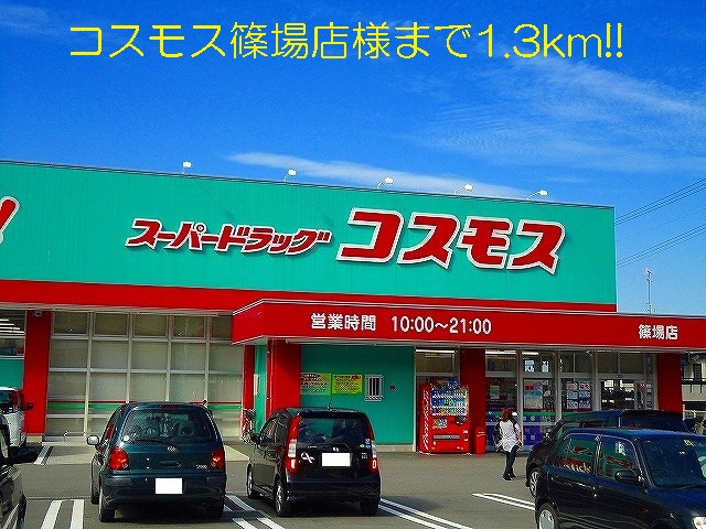 Dorakkusutoa. 1300m until the cosmos Sasaba store like (drugstore)