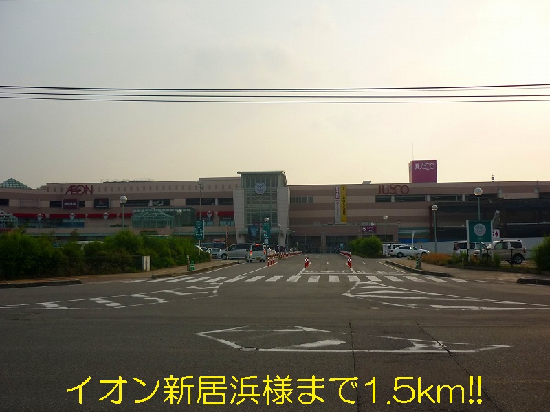 Shopping centre. 1500m until the ion Niihama like (shopping center)