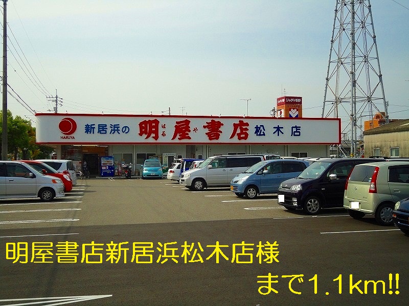 Other. 1100m until Haruyashoten Niihama Matsuki store like (Other)