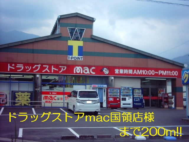 Dorakkusutoa. Drugstore mac Kokuryo store like (drug stores) to 200m