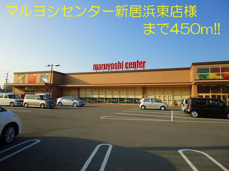 Supermarket. Maruyoshi center Niihama Higashiten like to (super) 450m