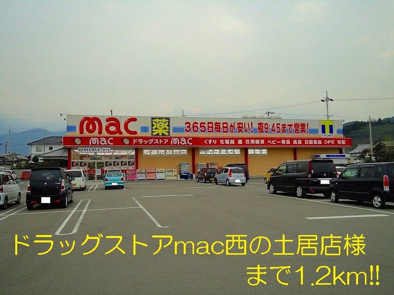 Dorakkusutoa. mac Nishinodoi shop like 1200m until (drugstore)