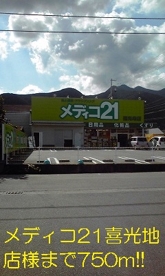 Dorakkusutoa. Medico 21 Kikoji shop like 750m to (drugstore)