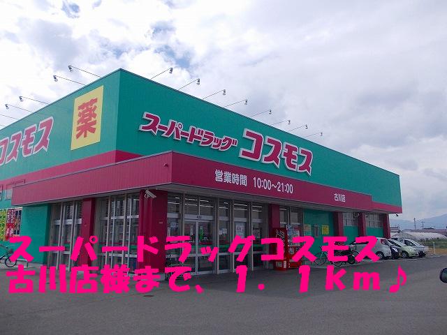 Dorakkusutoa. Drag cosmos Furukawa shop like 1100m until (drugstore)