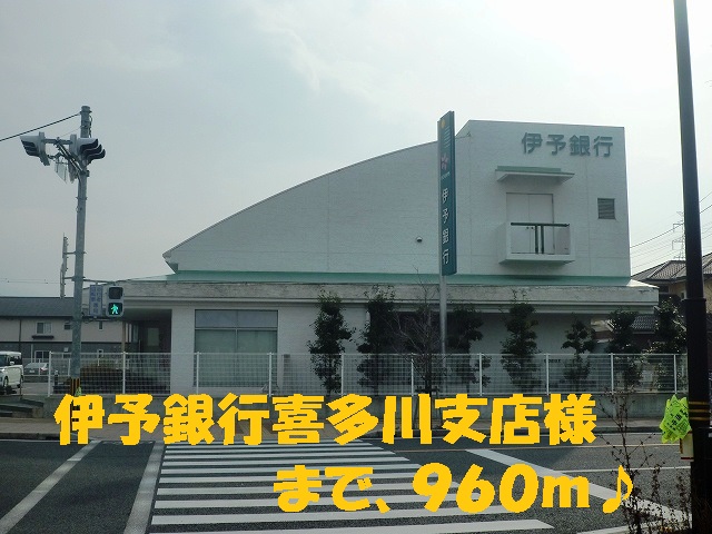 Bank. Iyo Bank Kitagawa 960m to the branch-like (Bank)