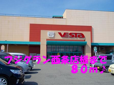 Shopping centre. Fujiguran Saijo shops like to (shopping center) 80m