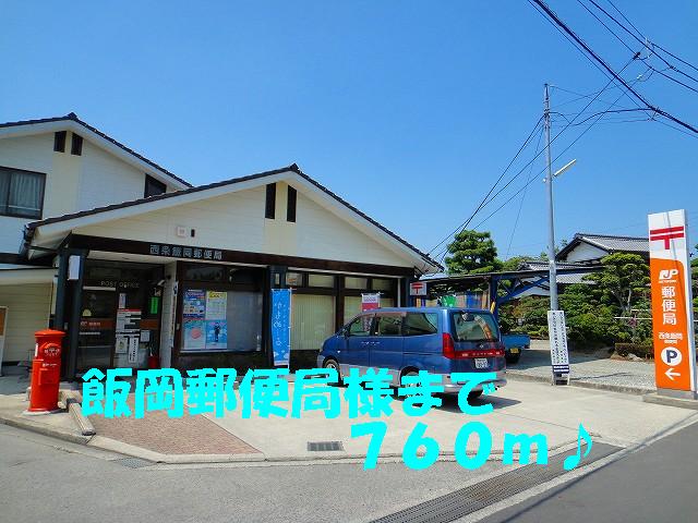 post office. Iioka 760m until the post office like (post office)