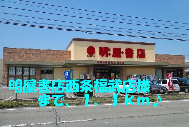 Other. 1100m until Haruyashoten Saijo Fukutake store like (Other)