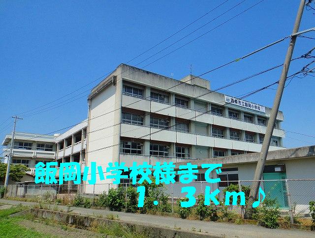 Primary school. Iioka elementary school like to (elementary school) 1300m