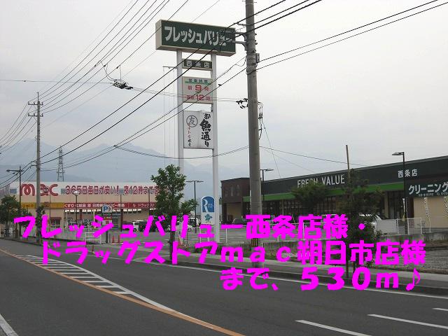 Supermarket. 530m until the fresh value Saijo store like (Super)