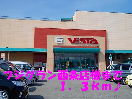Shopping centre. Fujiguran Saijo shops like to (shopping center) 1300m