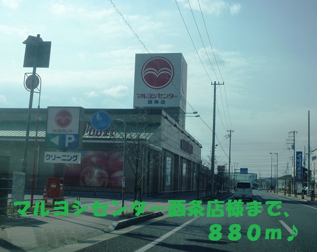 Supermarket. Maruyoshi center Saijo shops like to (super) 880m