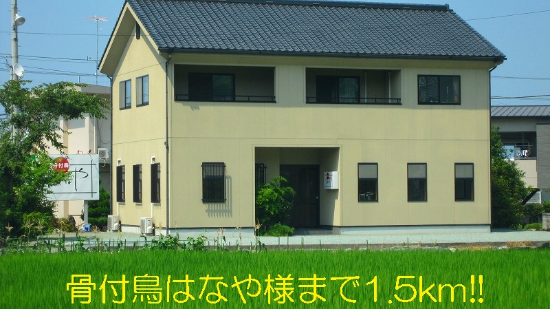 restaurant. 1500m to the bone with a bird florist like (restaurant)