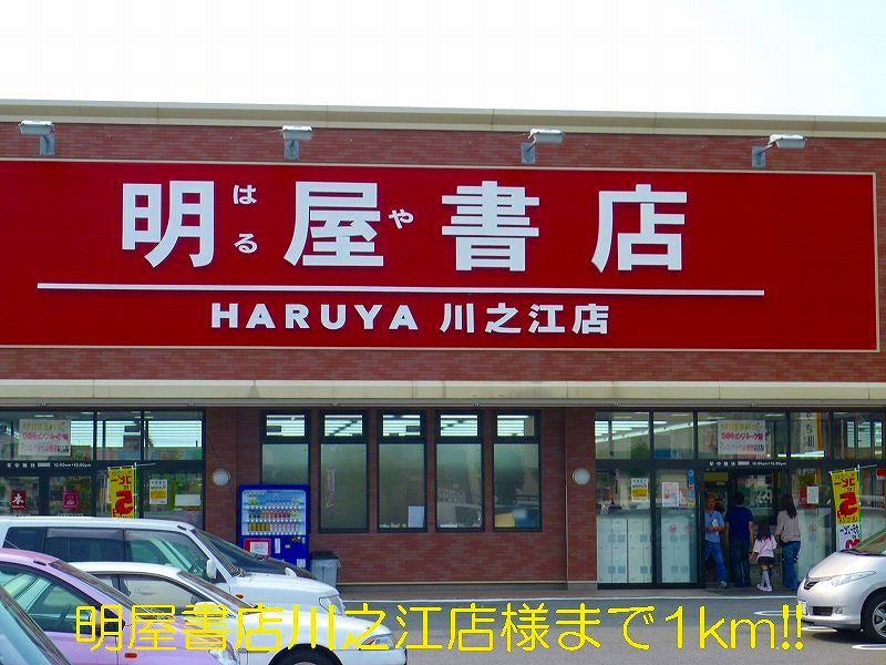 Other. 1000m until Haruyashoten Kawanoe store like (Other)