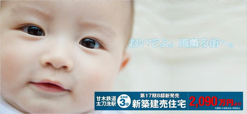 Other local. Nishitetsu of New Town "Miwa Soleri"