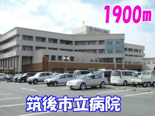 Hospital. 1900m until Chikugo Municipal Hospital (Hospital)