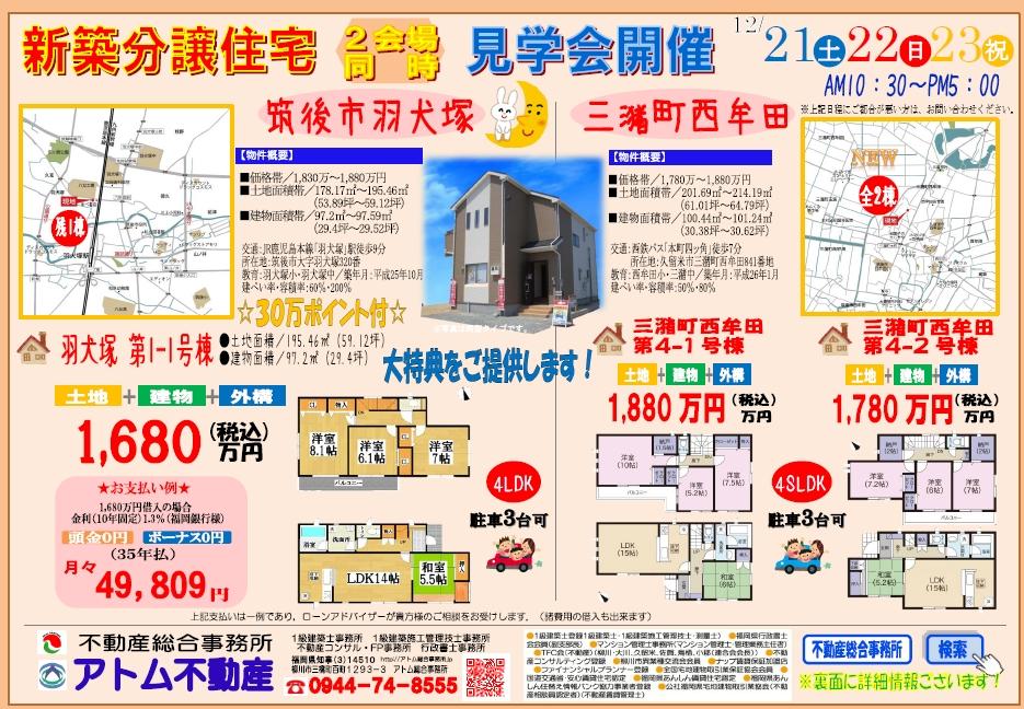 Other. Thank-you special Campaign "will be sold at the new price" Atom primary architect ・ Please contact us to Atom real estate. (You can also weekday preview)