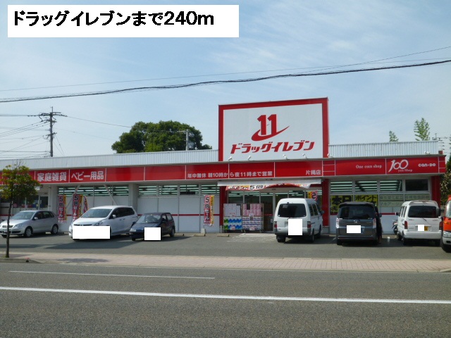 Dorakkusutoa. Drug Eleven 240m to (drugstore)