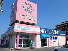 Dorakkusutoa. Oga pharmacy Nakagawa shop 637m until (drugstore)