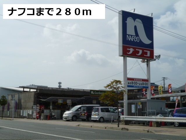 Home center. Nafuko up (home improvement) 280m