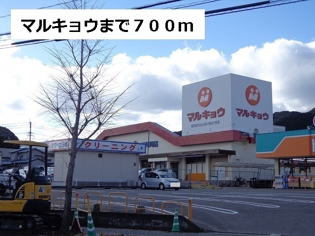 Supermarket. 700m until Marukyo Corporation (super)