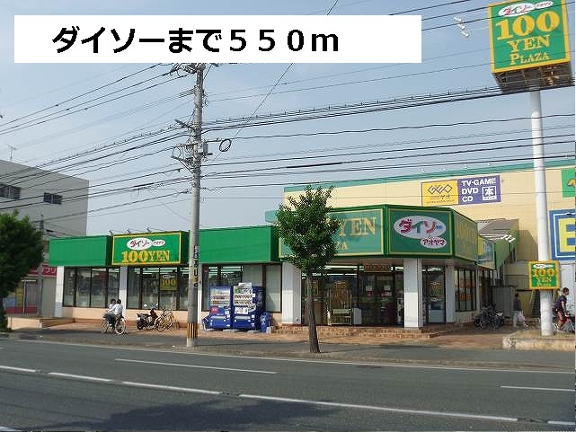 Home center. Daiso up (home improvement) 550m