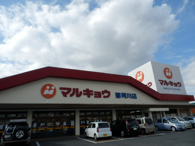 Supermarket. Marukyo Corporation Nakagawa store up to (super) 481m