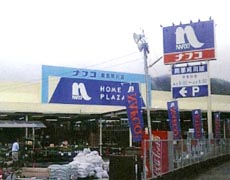 Home center. 726m to Ho Mupurazanafuko Minaminaka Kawaten (hardware store)