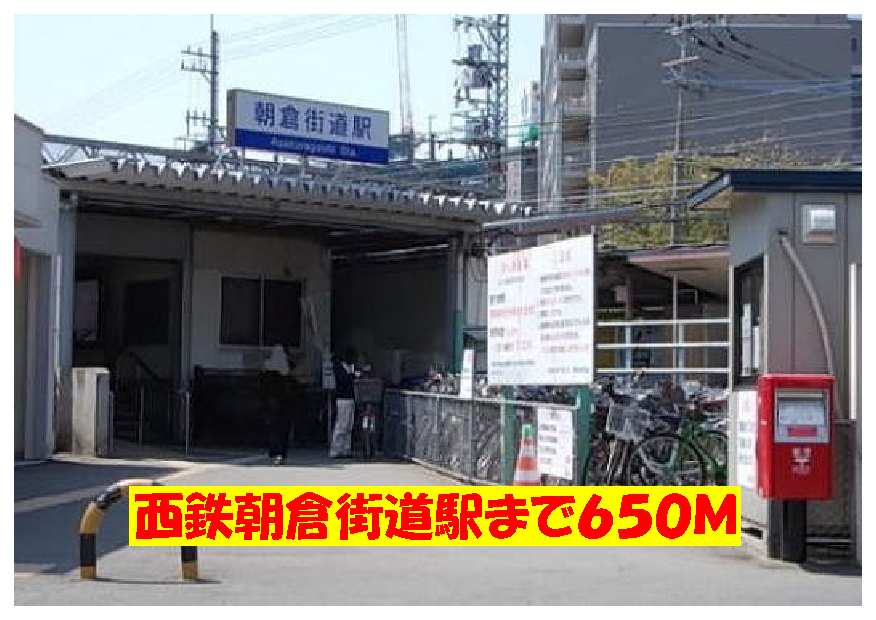 Other. 650m to Nishitetsu Asakuragaidō Station (Other)