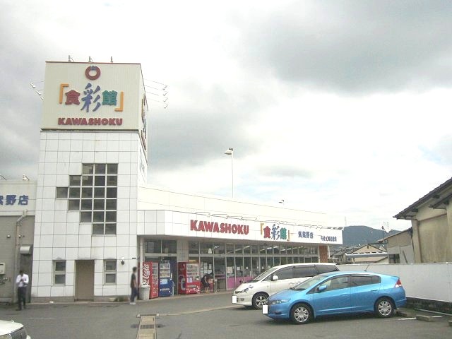 Supermarket. Shokuirodorikan Chikushino store up to (super) 620m