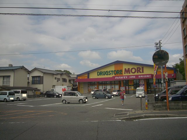 Dorakkusutoa. Drugstore Mori Futsukaichi shop 600m until (drugstore)