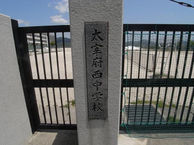 Junior high school. Municipal Dazaifu 1100m to the west junior high school (junior high school)