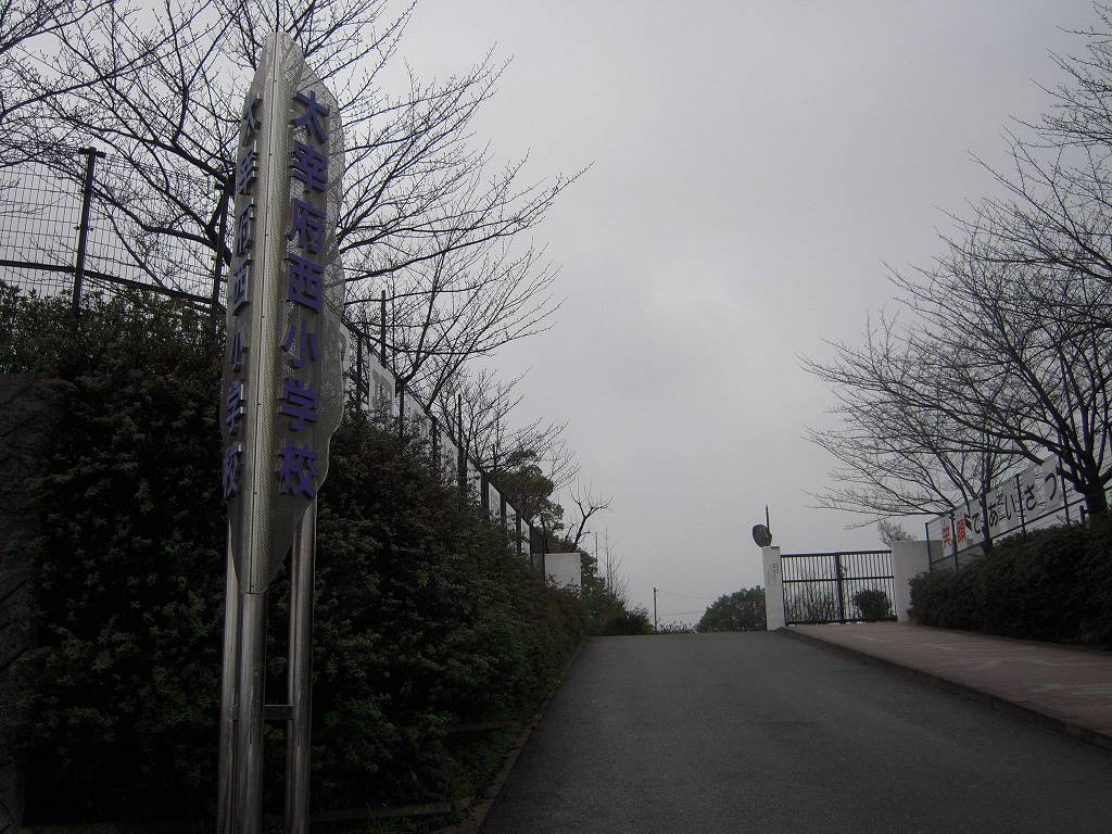 Primary school. Dazaifu Nishi Elementary School until the (elementary school) 550m