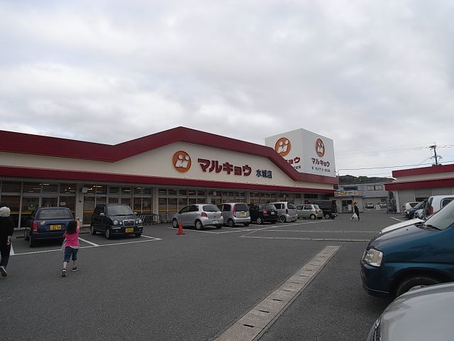 Supermarket. Marukyo Corporation until the (super) 830m