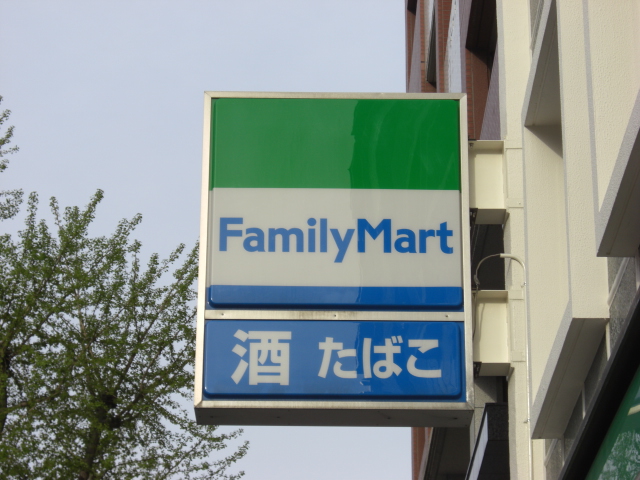 Convenience store. FamilyMart Fukuoka Kiyokawa-chome store up (convenience store) 245m