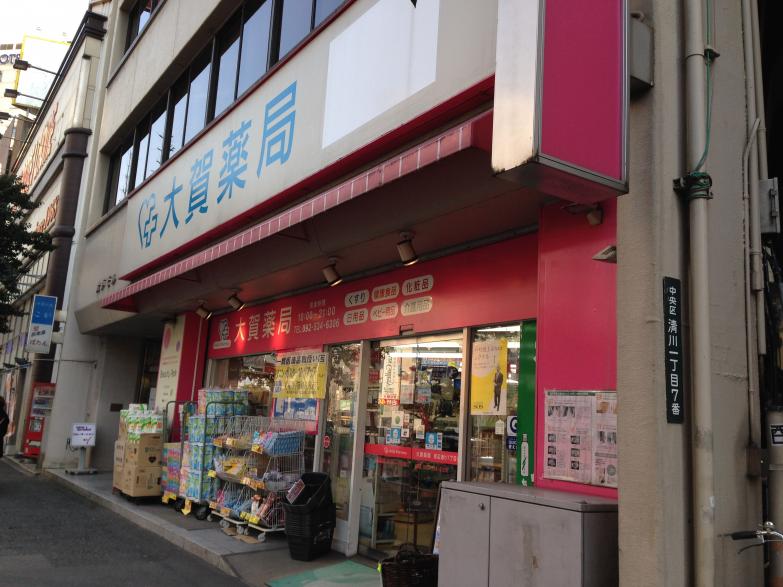 Dorakkusutoa. Oga 290m until the pharmacy (drugstore)