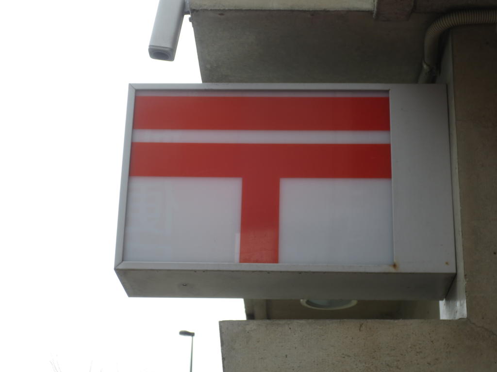 post office. 287m to Fukuoka Haruyoshi post office (post office)