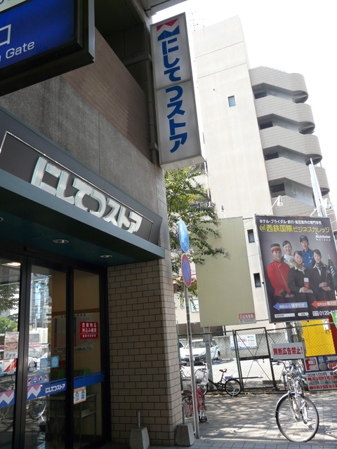 Supermarket. 630m to Nishitetsu store Yakuin store (Super)