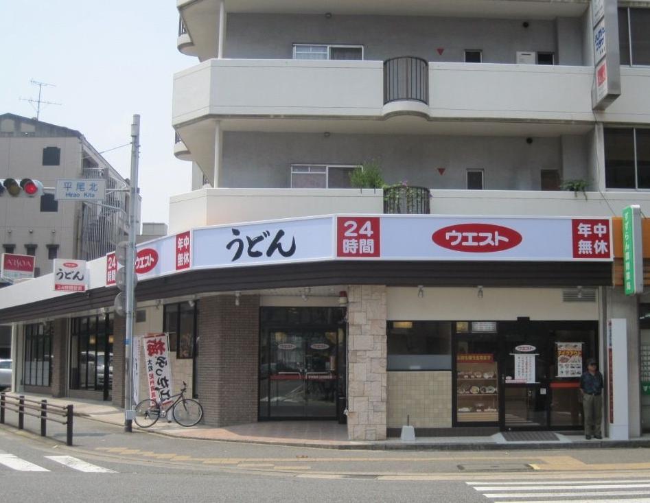 restaurant. 129m to West Hirao store (restaurant)