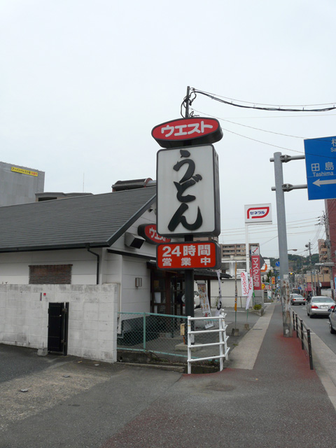 restaurant. 150m to West Ozasa store (restaurant)